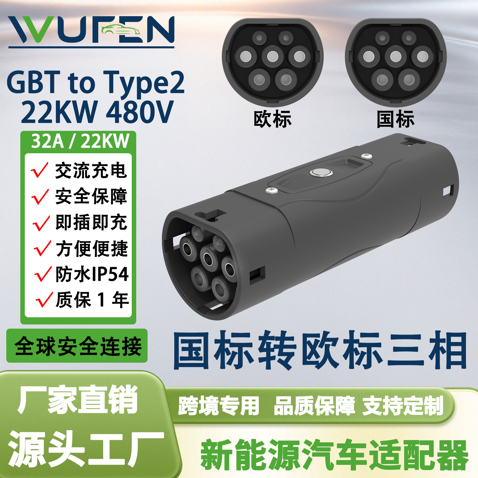 国转欧22KW