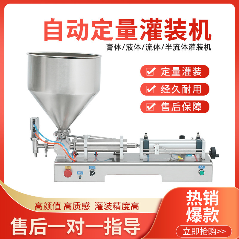 G1WTD Horizontal semi-automatic pneumatic liquid quantitative filling machine paste honey edible oil filling machine