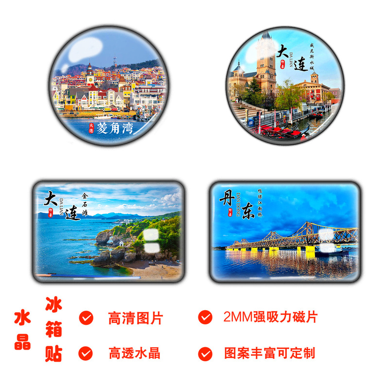 遼寧省観光土産クリスタルガラス冷蔵庫マグネット大連瀋陽英口盤津本渓景勝地|undefined