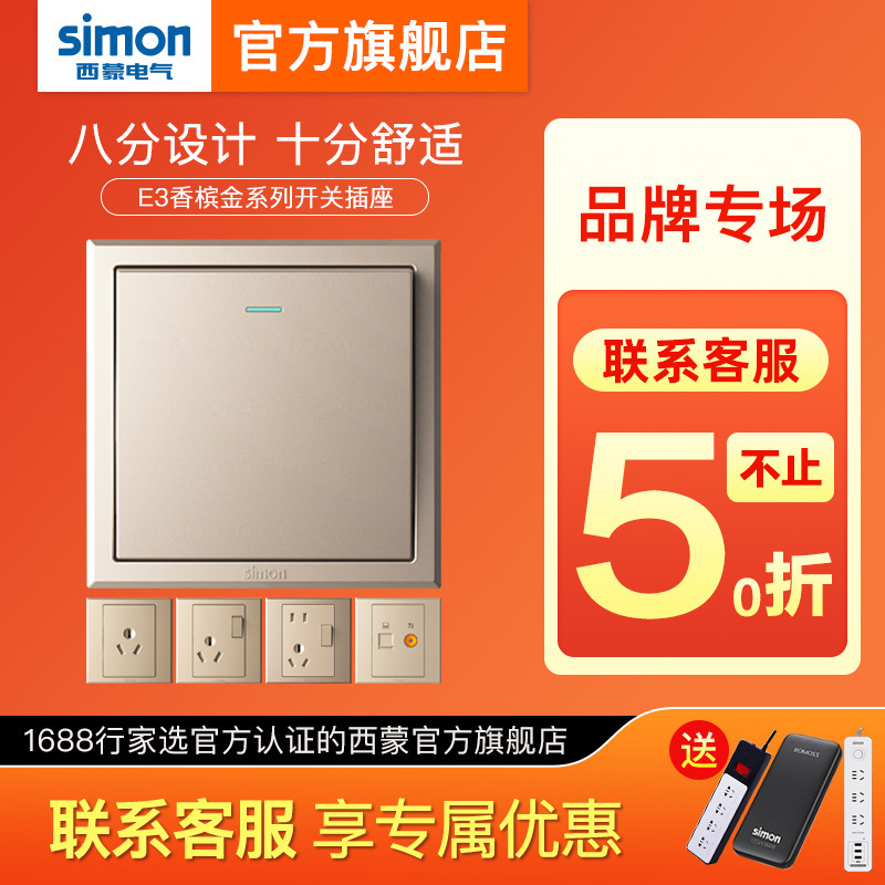 Simon Switch Socket 5 Five-Hole E3 Series Champagne Gold Household Type 86 Fluorescent Panel Official Flagship Store Simon Switch Socket 5 Five-Hole E3 Series Champagne Gold Household Type 86 Fluorescent Panel Official Flagship Store