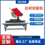 水循环多功能800大理石切石机