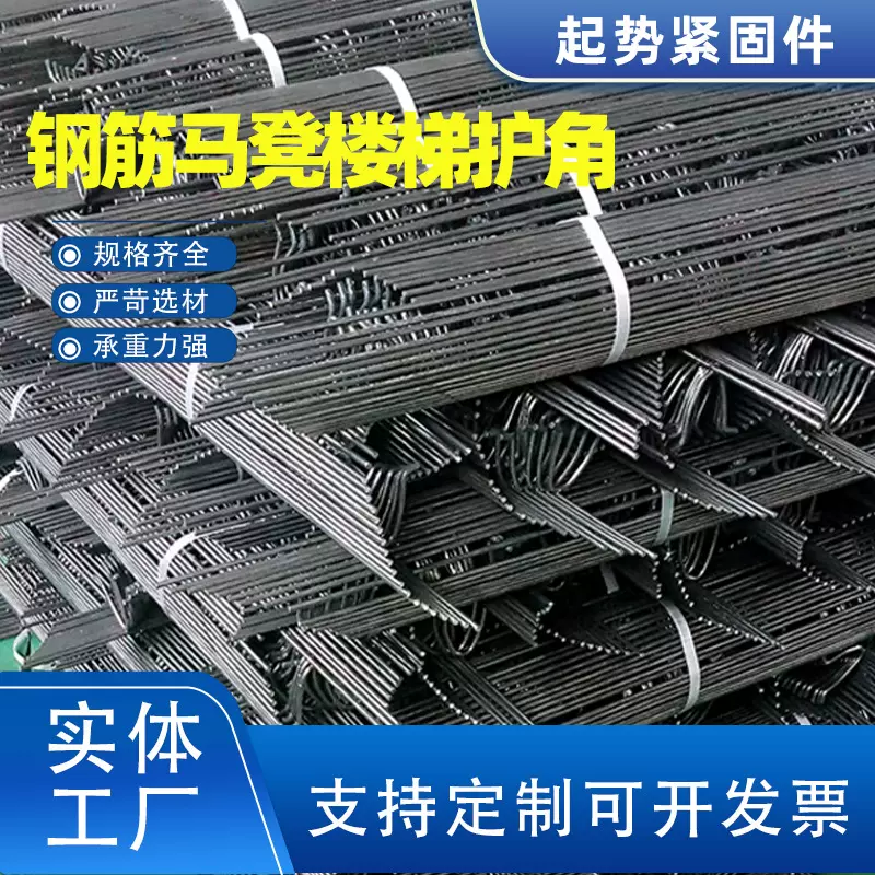 钢筋马凳楼梯护角双层马凳塑料马凳建筑工地加固马凳