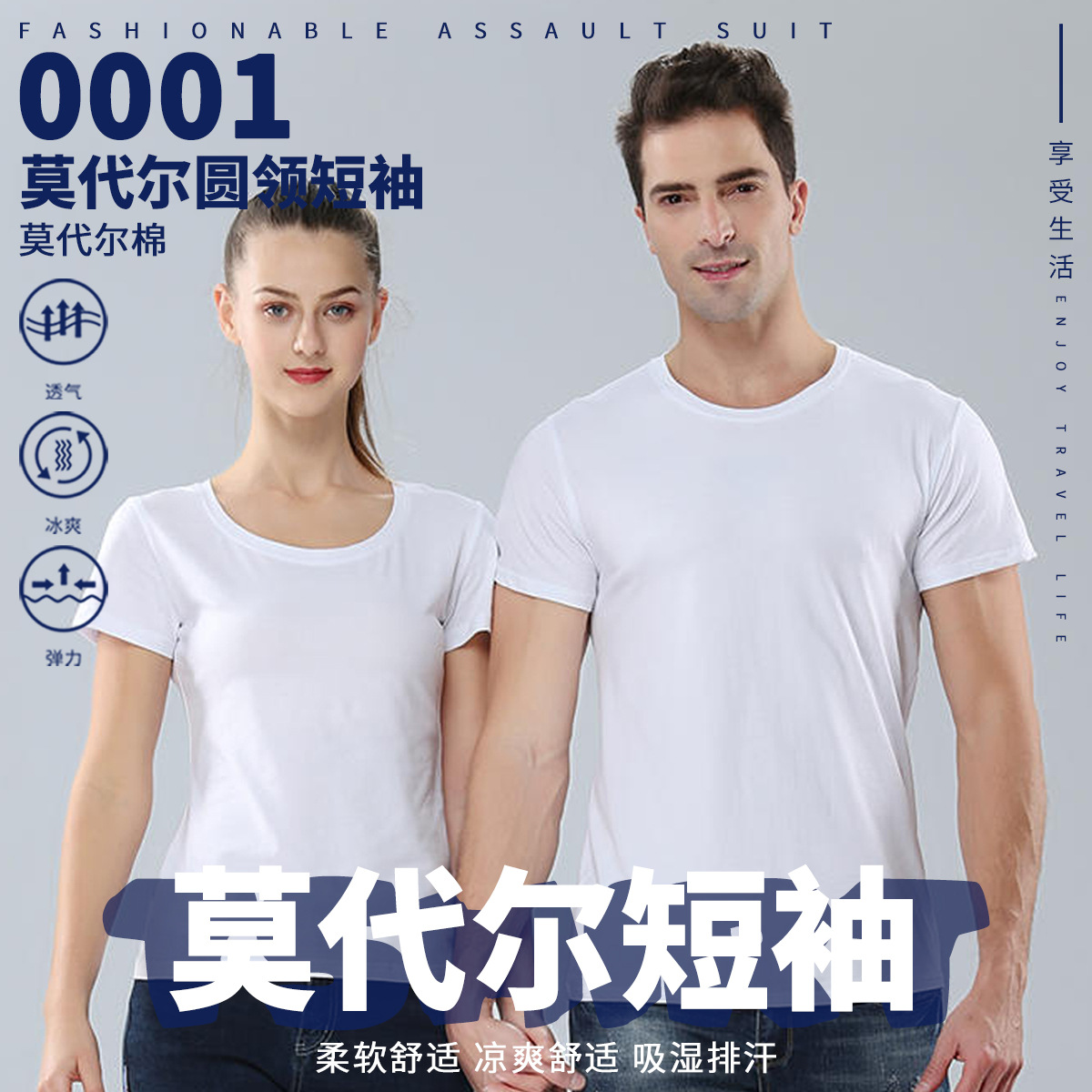 热升华热转印专用莫代尔空白圆领T恤批发聚会班服广告衫印logo