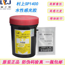 日本村上1400感光胶丝网印刷制版感光浆进口正品丝印水性感光胶