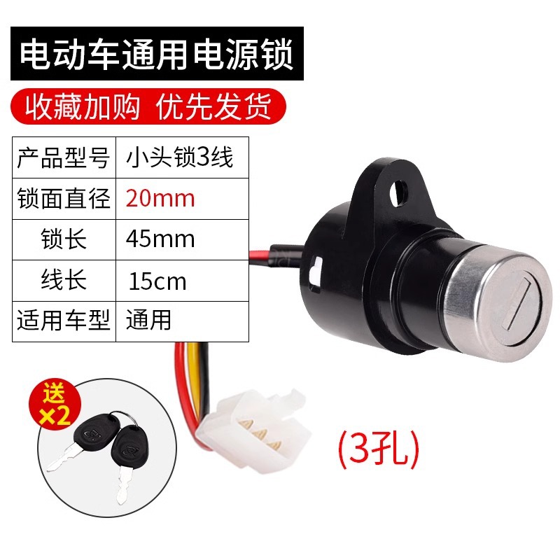 소형 헤드 잠금 장치 3선(플러그 슬리브가 있는 순수 구리 와이어) + 키 2개