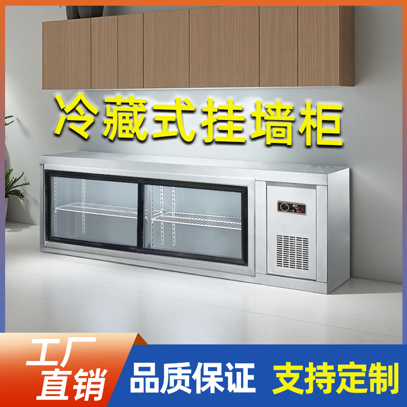 挂墙式冰箱冷藏保鲜展示柜上墙壁挂风冷直冷吊柜冰柜悬挂式商用
