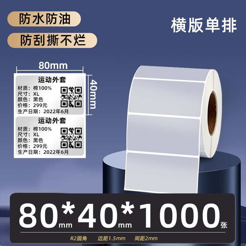 PET サブシルバーラベル紙 60*40*30x20 100*80 70X50 バーコードプリンタ粘着マットシルバー紙|undefined