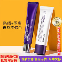 正品新版德纪紫苏隔离霜妆前乳隐形毛孔控油遮瑕三合一干油皮50ml