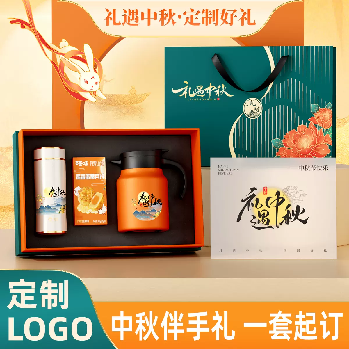 中秋节礼物商务礼品套装匡迪保温杯焖茶壶伴手礼盒LOGO送员工