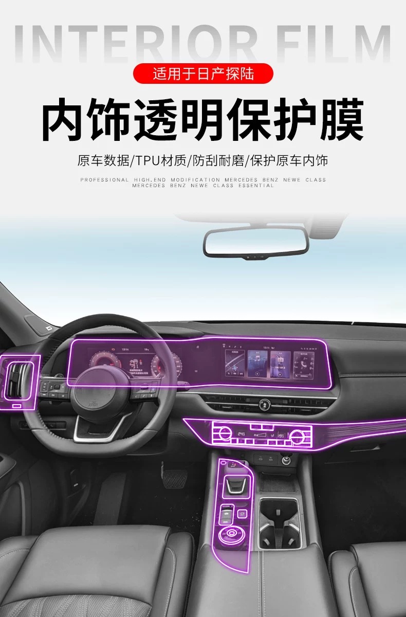Suitable for Nissan Land Rover Interior Protective Film Navigation Central Control Gear Screen Car Film Center Column Headlight Film-Tpu