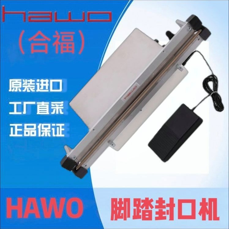 现货供应HAWO封口机医用封口机德国合福总代理 HPL630AS封口机