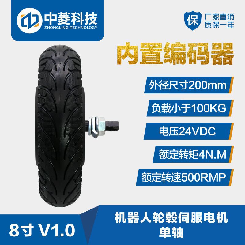 中菱科技8寸单双轴AGV消杀机器人轮毂直流无刷伺服电机驱动器套装