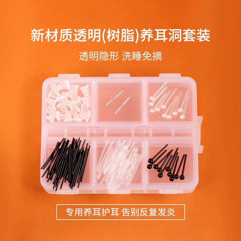 透明樹脂耳釘套裝養耳洞耳棒隱形學生耳環非塑料耳飾品硅膠耳骨釘
