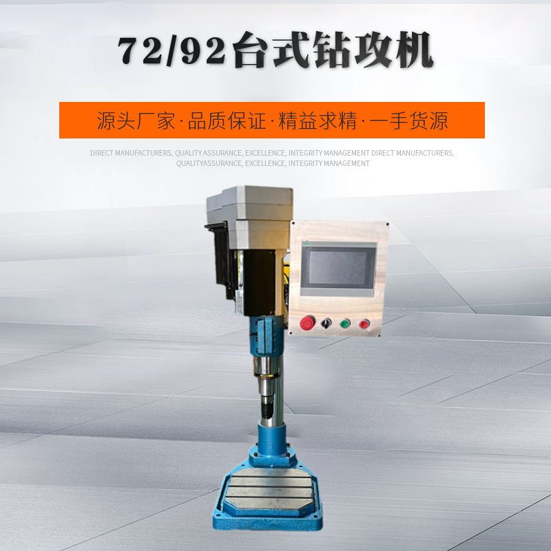 74 92双伺服钻攻一体机数控打孔功牙倒角机台钻多轴攻丝机全自动