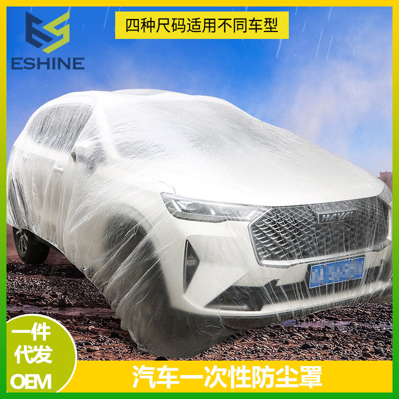 一次性车衣防晒防水雨塑料透明车罩汽车防尘套通用简易喷漆防护罩