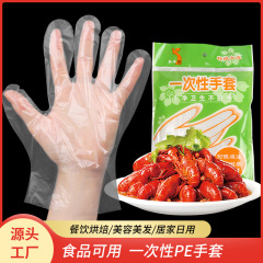 Pe袋入り使い捨て手袋卸売り食品級ロブスター焼き美髪飲食販売プラスチックフィルム手袋