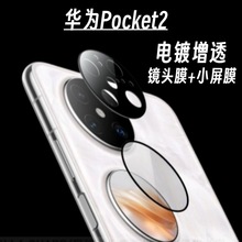 适用华为Pocket2镜头膜Pocket 2手机后摄像头保护电镀增透相机圈
