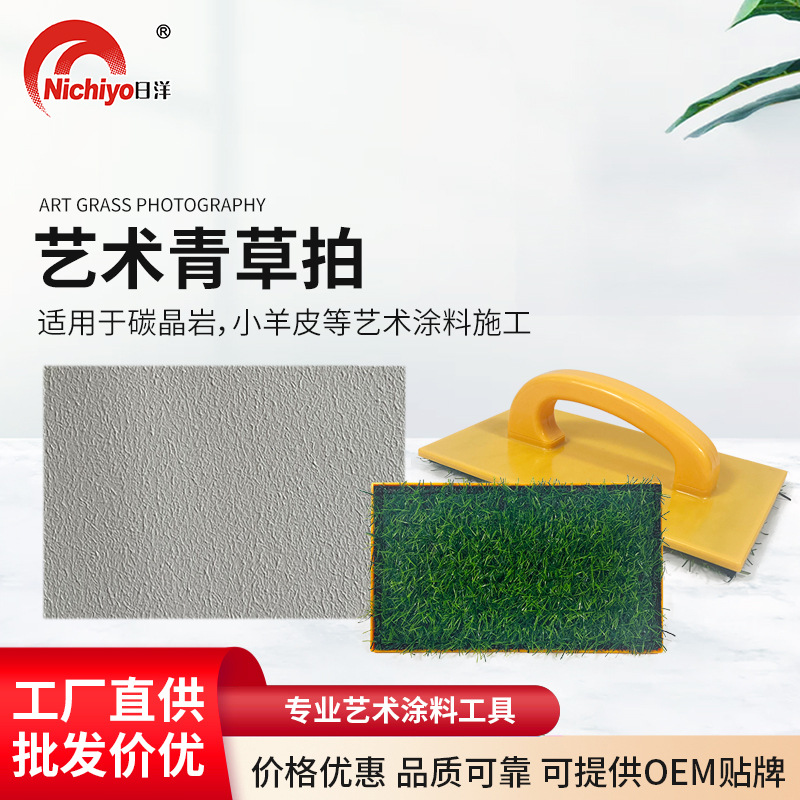 跨境艺术涂料工具大全青草拍边角位修补工具纹理方形艺术青草拍