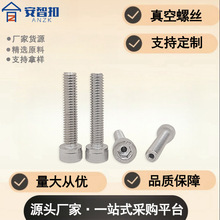 现货真空螺丝空芯通孔螺钉圆柱头内六角打孔螺丝钉半导体专用排气