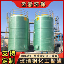 玻璃钢储罐耐腐蚀化工罐立式卧式硫酸盐酸搅拌贮存罐消防水罐广西