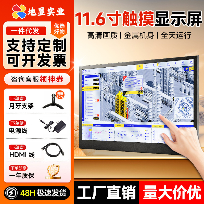 11.6inch Touch Monitor 1080 High-Definition Ips Full-View HDMI Industrial Vehicle-Mounted Monitor Vga Display