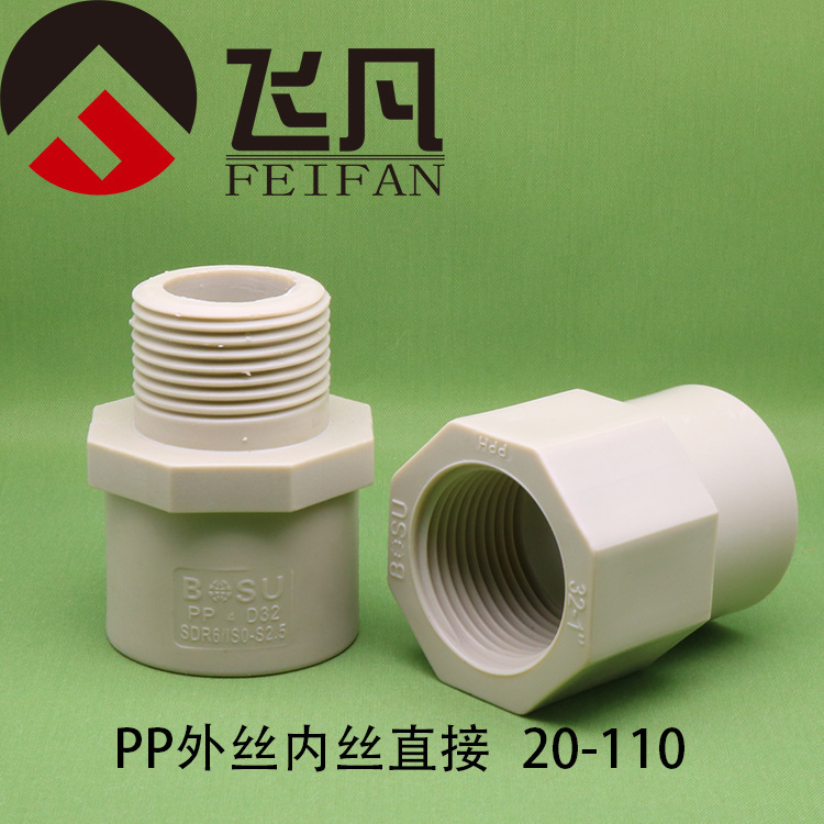 PP外丝直接20 25 32 40 50 63 75 90 110 PPR PP内丝直接PP垒德株
