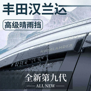 Suitable for Toyota Highlander, a comprehensive collection of car accessories, including practical modification parts, sun and rain deflectors, and window rain visors