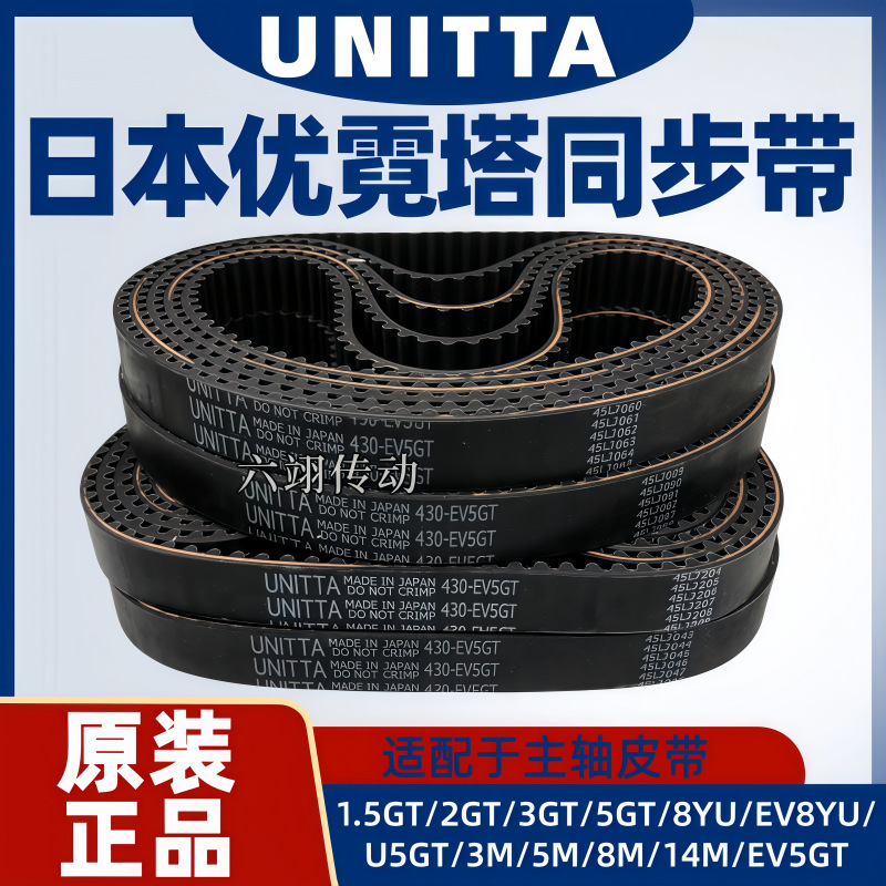 Japan Unitta Timing Belt 2Gt/3Gt/5Gt/8Yu/Ev8Yu/Ev5Gt/L/H/Xl/3M/5M/8M
