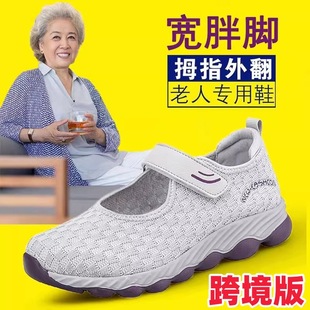 Cross-border wide-foot walking shoes for the elderly, big-foot bone wide-fat-foot milk shoes, swollen and loose-fitting mother's mesh shoes, soft-soled
