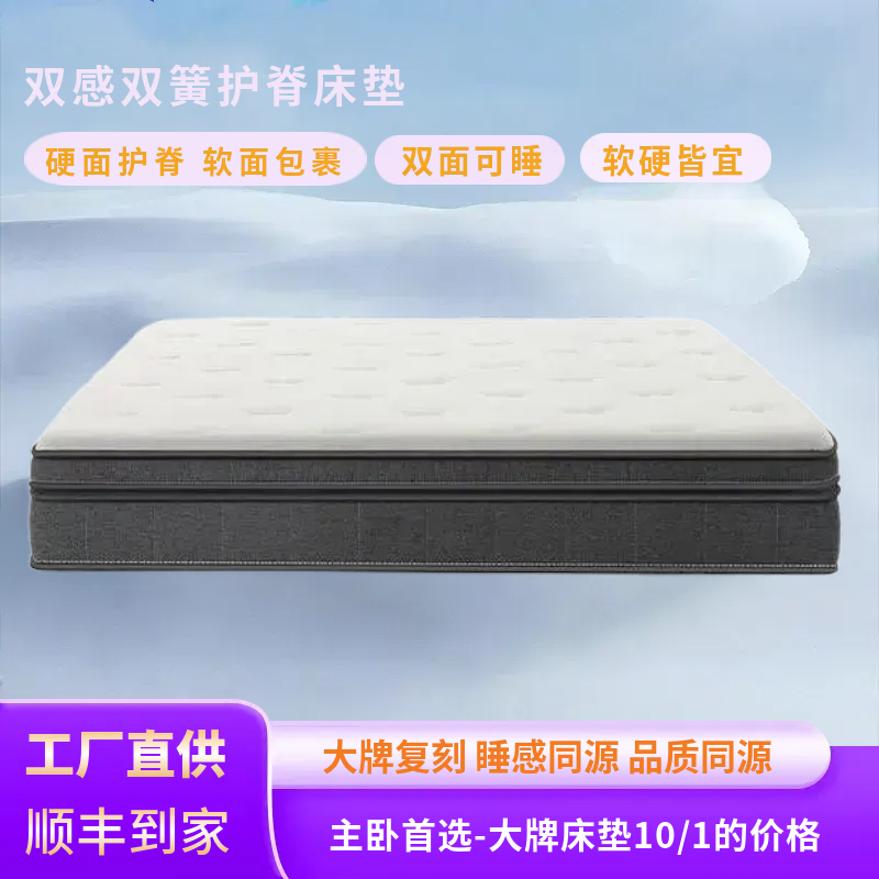 双感双簧护脊床垫家用卧室软硬两用独立袋弹簧加厚深睡床垫