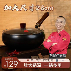 【サイズを大きくする28cm】章丘古法大腹鍋家庭用鉄鍋炒め料理は鍋のフライパンにくっつかない
