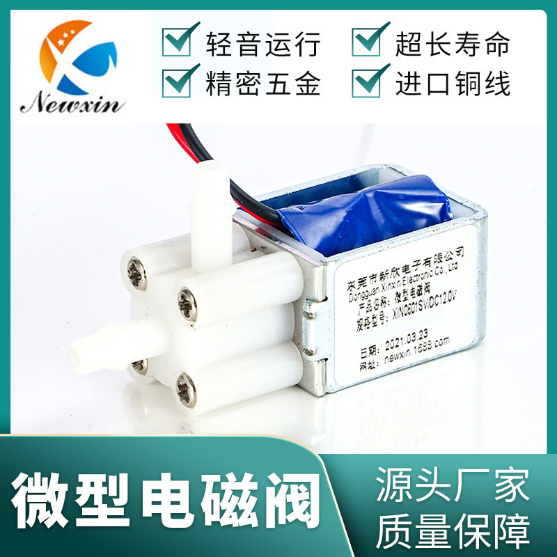 0601SV微型气阀12V 电磁阀柱塞式美容仪器直流排气阀泄压阀常闭式