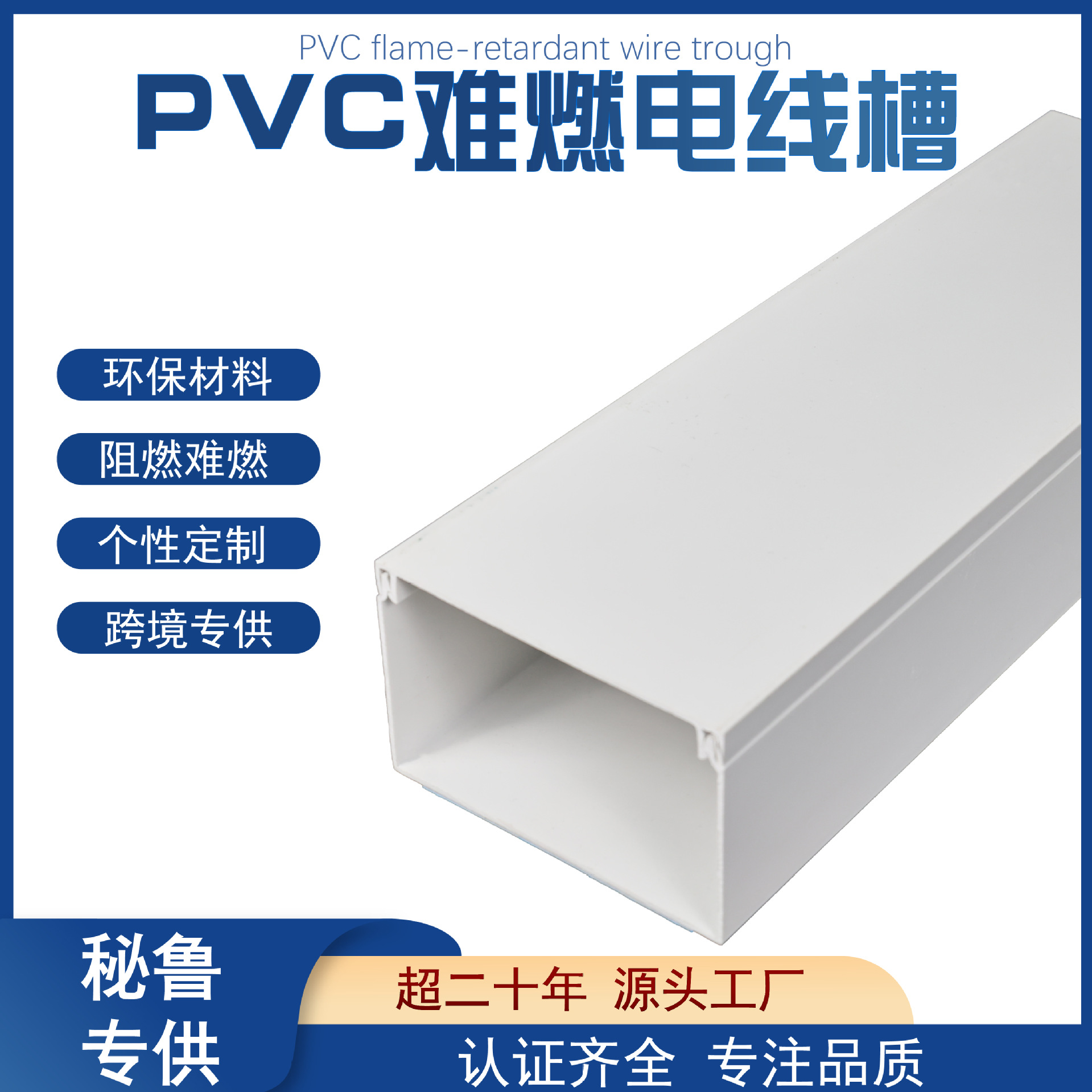 出口秘鲁100*60PVC方形线槽墙面自粘线槽明装走线槽源头工厂 线槽