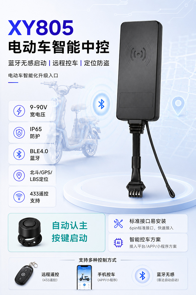Electric Vehicle Smart Central Control Bluetooth Sensorless Riding Remote Control 433 Remote Control Button Start Gps Locator