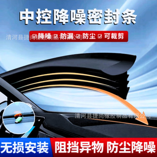 Car Center Console Soundproof Seal Strip Front Windshield Instrument Panel Blocks Foreign Objects and Noise Reduction Car Supplies