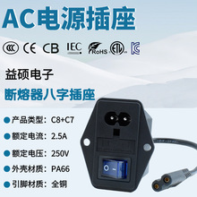 C8��ʽ���� �̶�ʽ8����AC����һ�������_�P ��30cm C7���^��2.5A