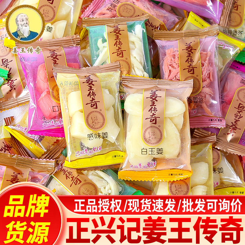 正兴记姜王传奇口味姜金梅姜丝干生姜块湖南特产小吃姜零食品批发