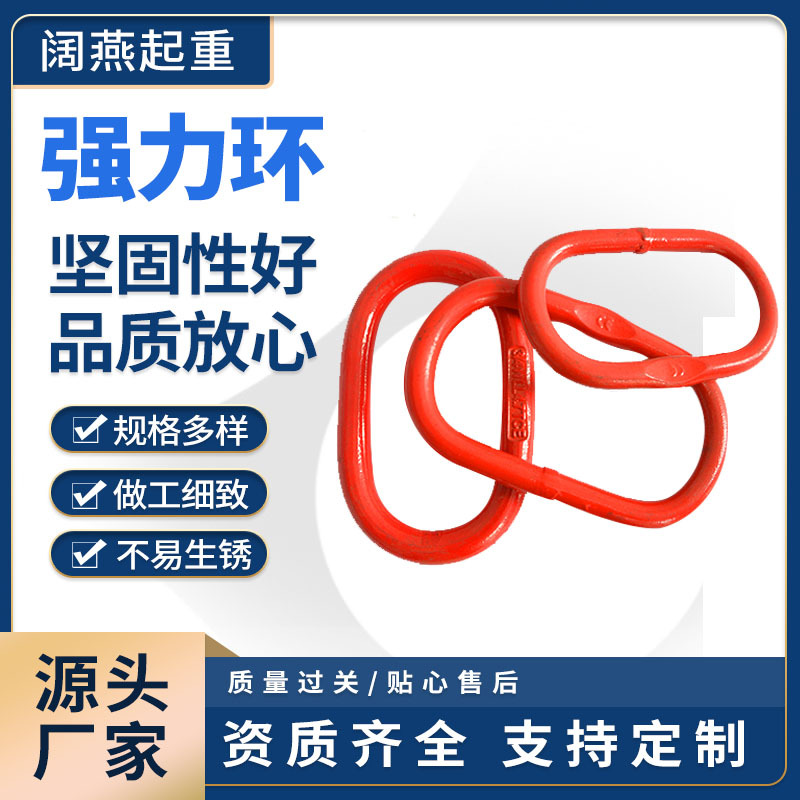 厂家批发合金钢强力环椭圆吊环起重配件长环吊环模锻焊接起重吊环