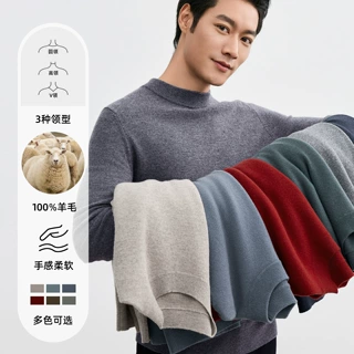 旺秋冬100%羊毛针织内搭男士羊毛衫纯色套头羊毛打底衫9G8930351