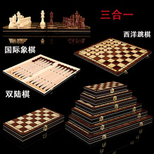 新款三合一木质国际象棋可折叠便携益智棋牌游戏战略跨境厂家直销