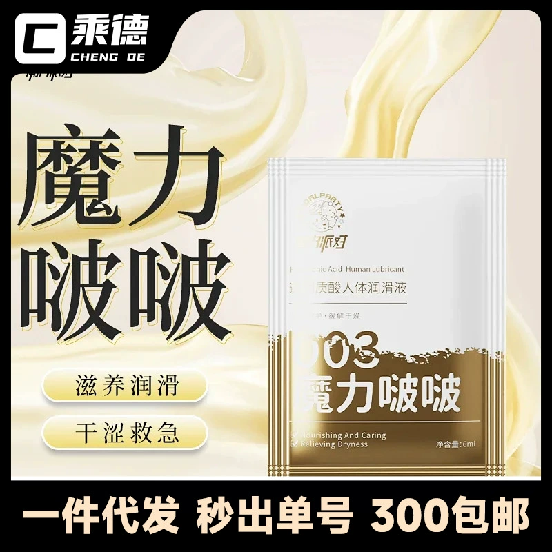 Tide Party Magic Bobo 003 Смазка 6 мл в пакете Супер смазывающие товары для взрослых для мужчин и женщин Секс-игрушки