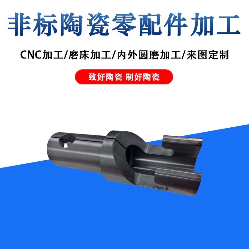 氮化硅陶瓷连接器耐高温耐腐蚀零部件工业工厂直供来图-加工高频