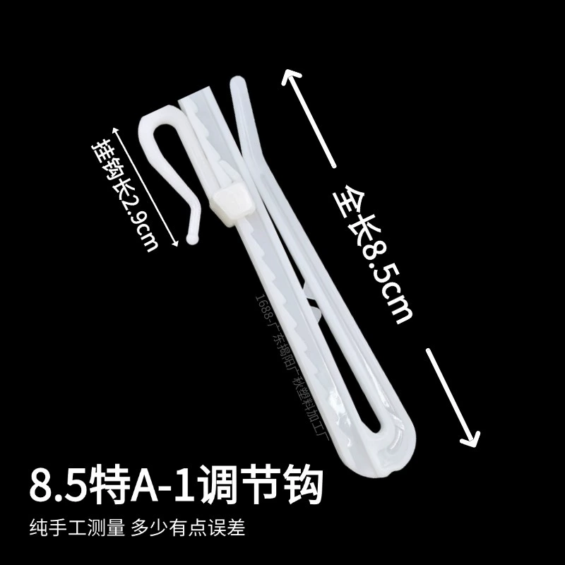 厂家自营可调节窗帘挂钩10公分塑料单钩窗帘升降钩布带钩窗帘配件