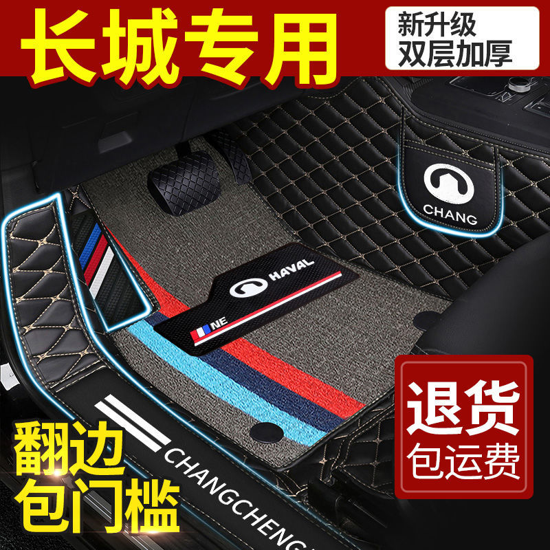 Suitable for Great Wall Fengjun 5 6 7 Tank 300 Diamond Gun Tengwing c30 c20r c50 Dazzling Car Foot Pad