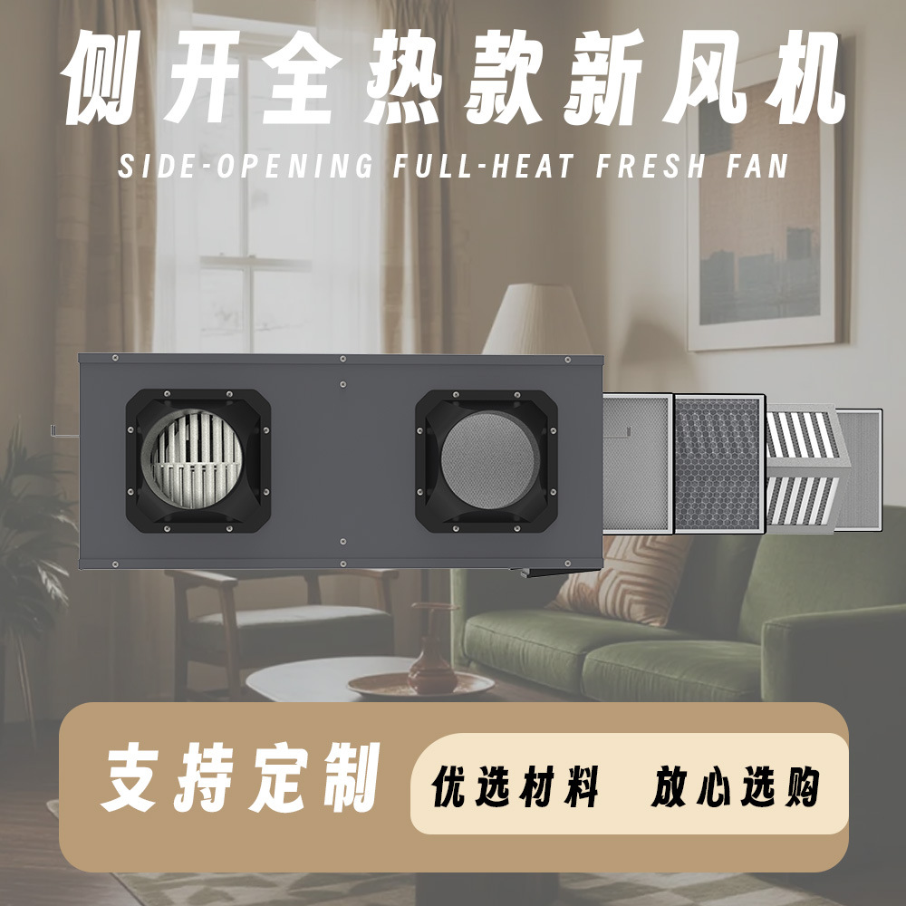 智能全热交换新风机智能净化空气新风系统家用商用新风换气机