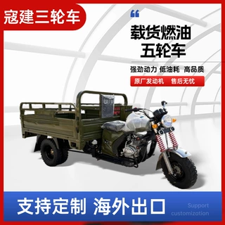 定制动力载货燃油五轮车 摩托车 骑跨式外贸出口燃油五轮载货车