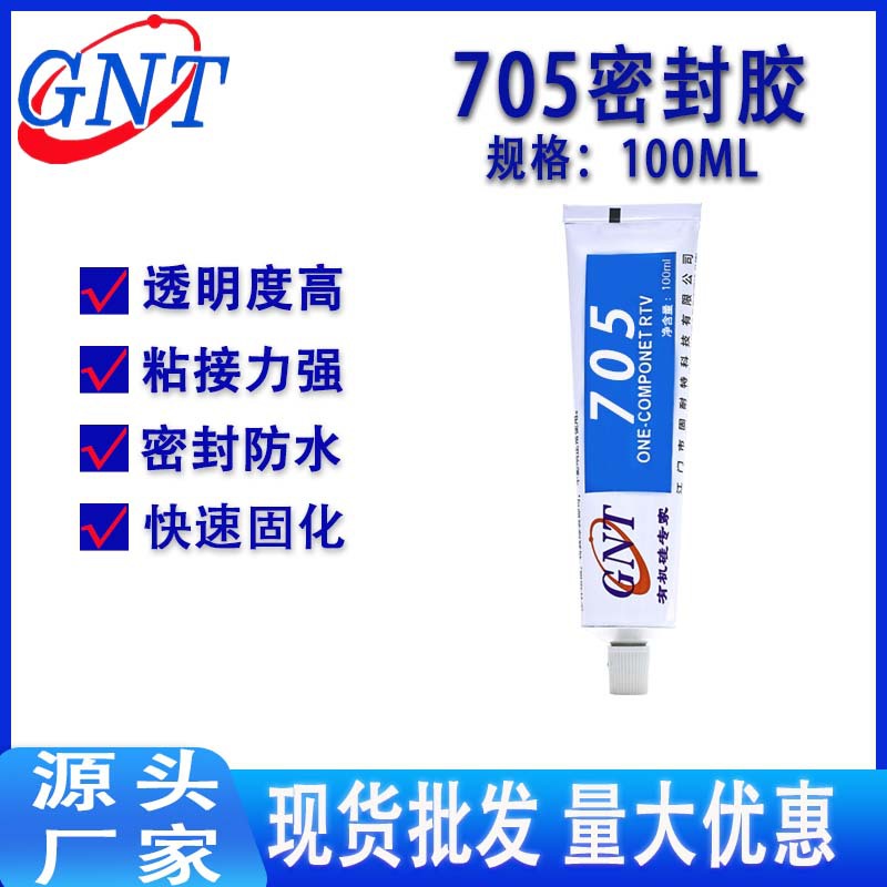 705硅橡胶 不流淌透明快干防水防潮耐高温胶电子元件灌封密封胶水