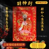 [【小号】发财】植绒洒金立体财神]