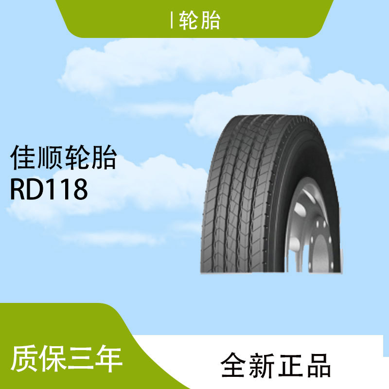 佳顺轮胎GASHUN295/75R22.5RD118轮胎