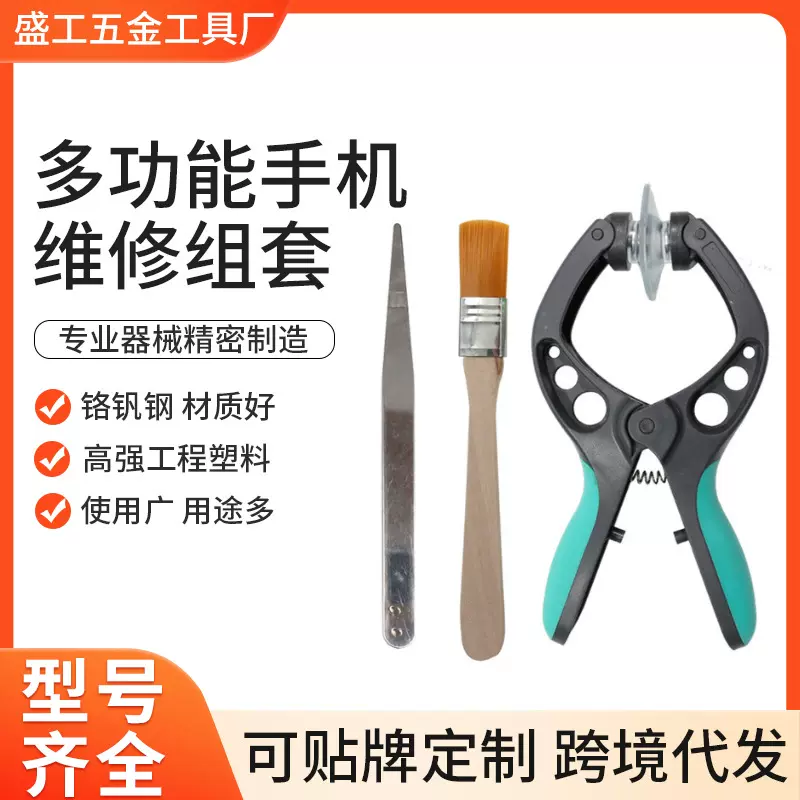 20合1多功能手机维修组套 电讯螺丝刀套装iPhone液晶开屏撬棒工具